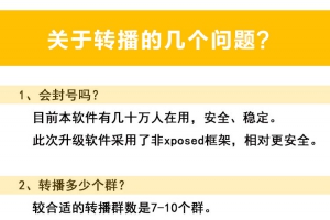 同步达人社群转播是什么？